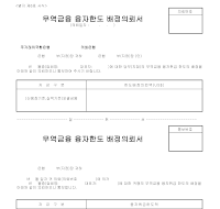 무역금융융자한도배정의뢰서 무역금융융자한도배정의뢰서